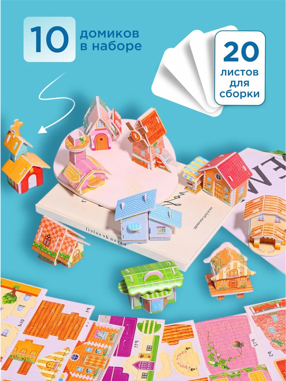 Конструктор 3D "Домики" (с цифрами) 10 шт, арт. 05016