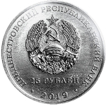25 рублей. 55 лет Молдавской ГРЭС. Приднестровье. 2019 год