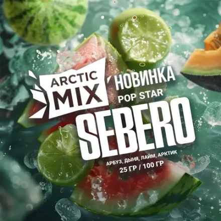 SEBERO Arctic Mix Pop Star (Арбуз/Дыня/ Лайм/ Mятa) 25г