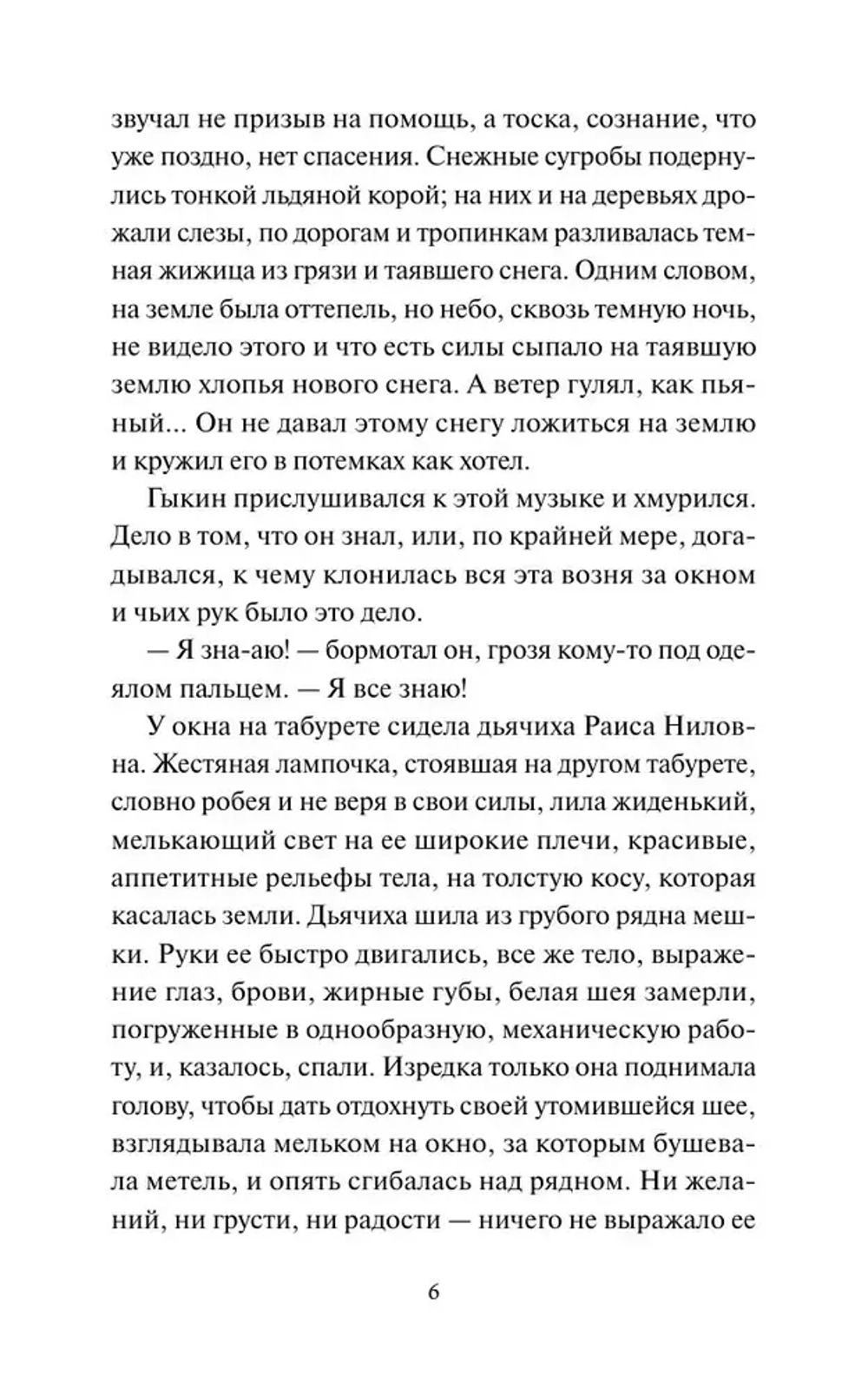 Анна на шее