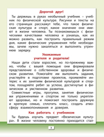 Физкультура 1-2 кл. Учебник Ч. 1