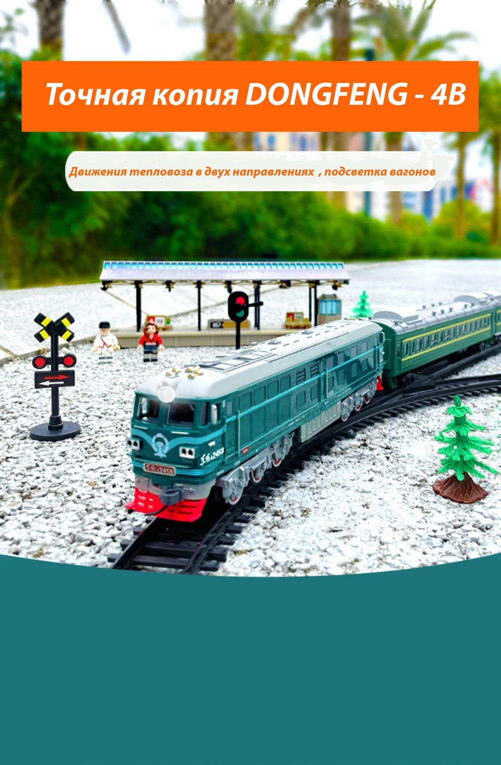 aole 22899 железная дорога , модель тепловоза Dongfeng 4B с двумя вагонами , размер путей 1.86 м на 1.03 м , цвет зеленый