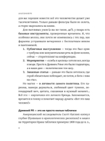 Анатомия PR