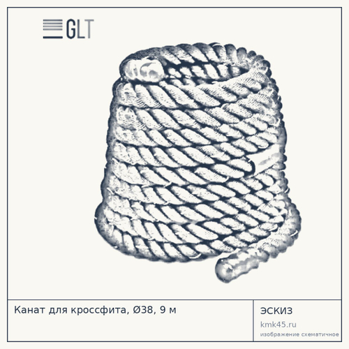 Канат для кроссфита, Ø38, 9 м — от 8 500 ₽