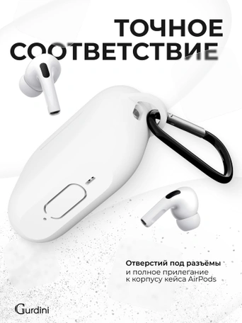 Чехол для Airpods Pro 3 Gurdini прорезиненный soft touch c карабином Белый