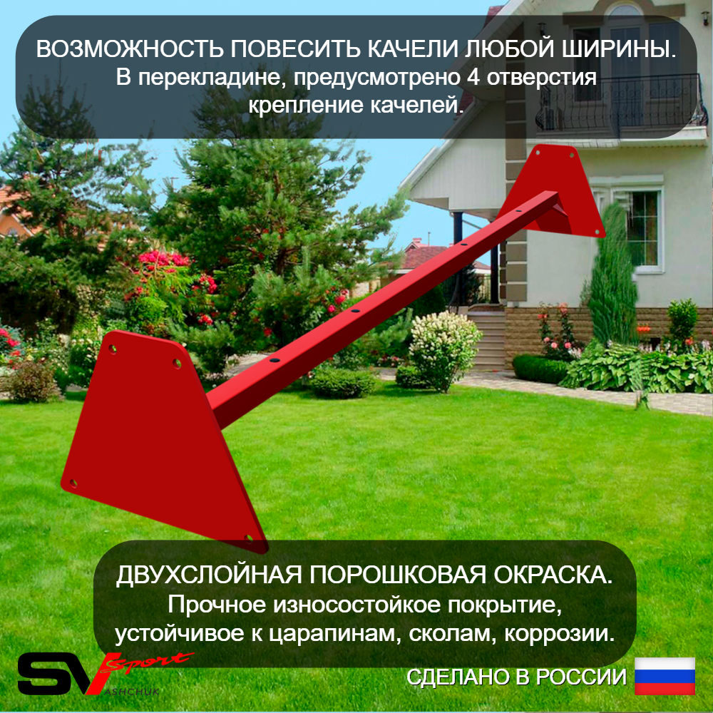 Уличные качели Sv Sport УК250 (1.8м)