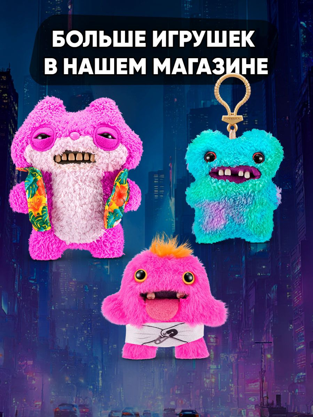 Мягкая игрушка Fuggler брелок Чилл Бро