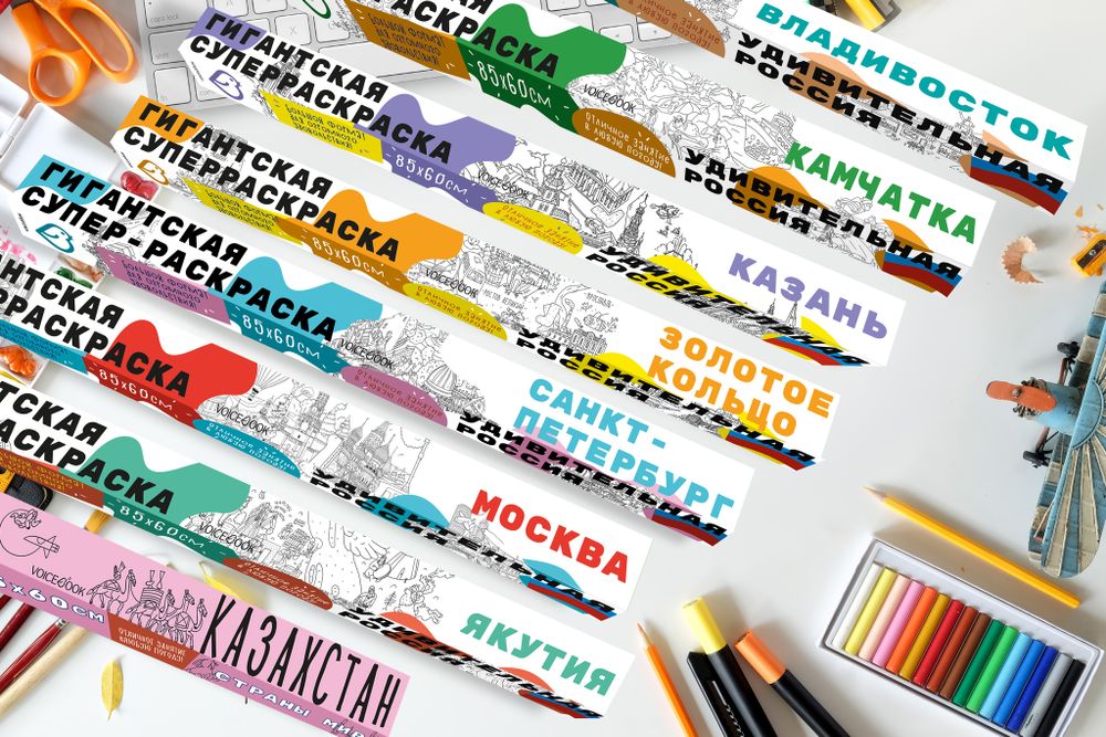 «Казахстан», серия «Страны мира», гигантская раскраска в подарочной картонной коробке