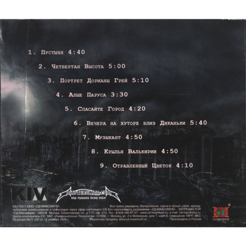 Аэлла / Четвёртая Высота (CD)