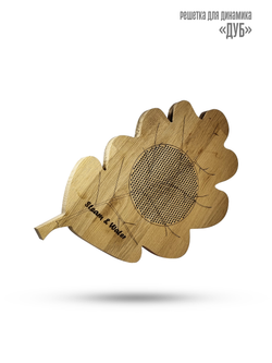 Влагостойкий динамик с декоративной дубовой сеткой SW 525 Wood OAK (ДУБ), для бани и сауны