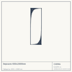 Схема с габаритами: Зеркало 650х2000мм