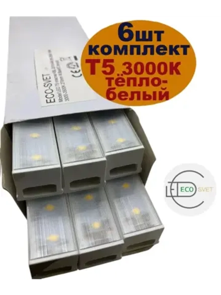 линейный LED светильник T5 пластик 4W тёпл. 6шт