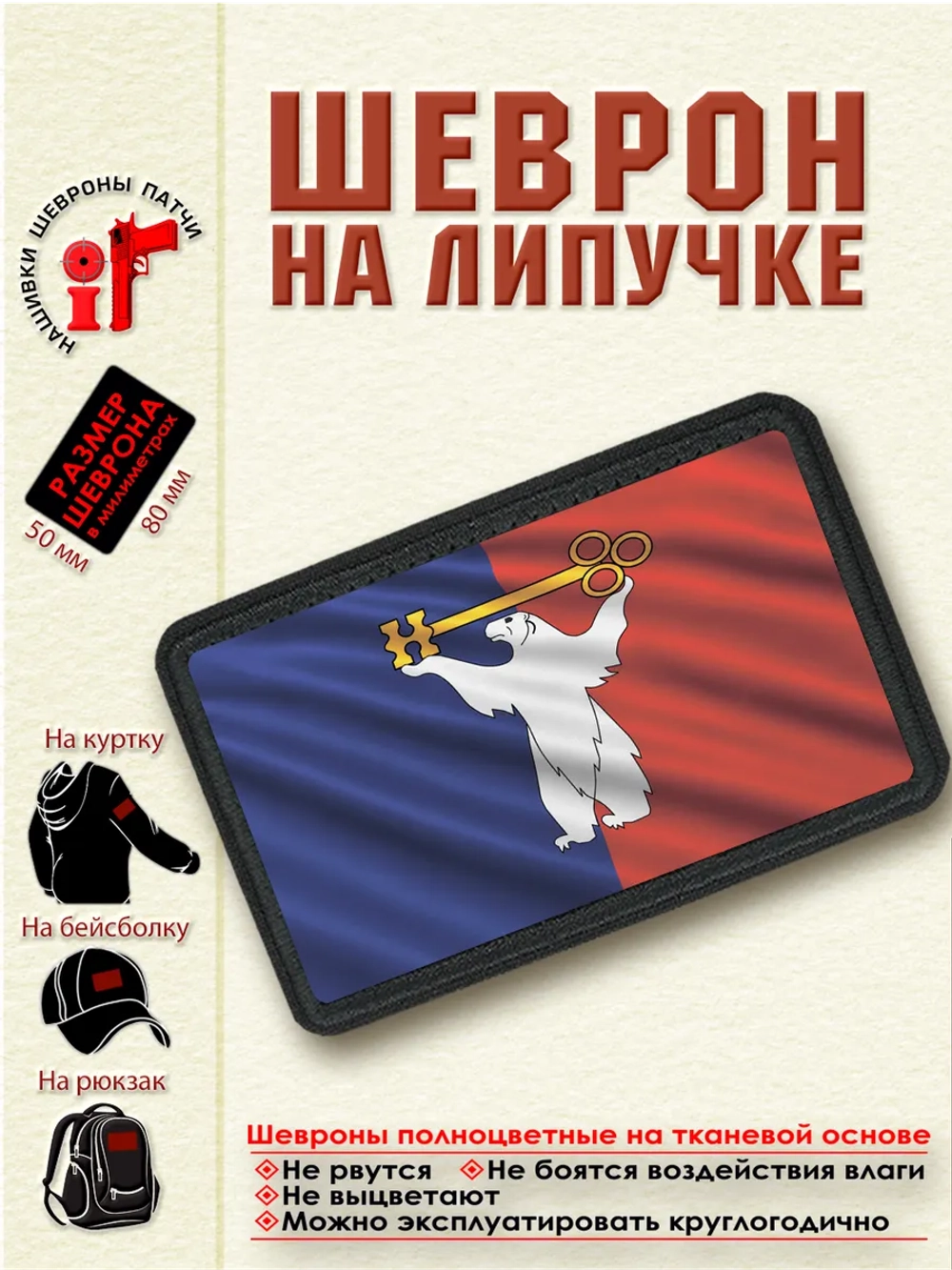 Шеврон на липучке "Флаг Норильска" dtf
