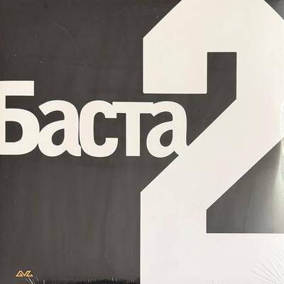 Баста ‎– Баста 2 2LP (Россия 2025г.)Т