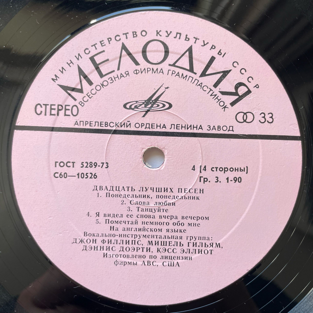Винтажная виниловая пластинка LP The Mamas and The Papas 20 Лучших Песен (СССР 1978)