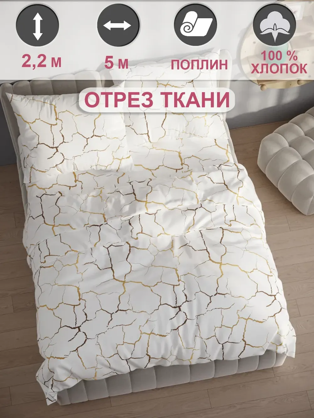 Ткань для рукоделия 5м х 2,2м