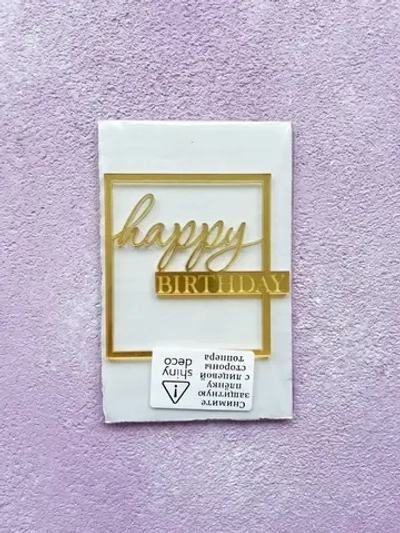 Топпер Happy Birthday в рамке, золото, акрил