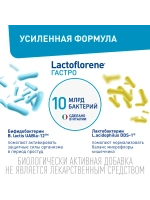 Гастро – Комплексная забота о кишечнике