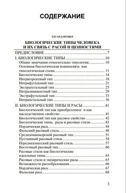 Биологические типы человека и их связь с расой и ценностями. Эдуард Ортнер, Анатолий Иванов. Категория 2