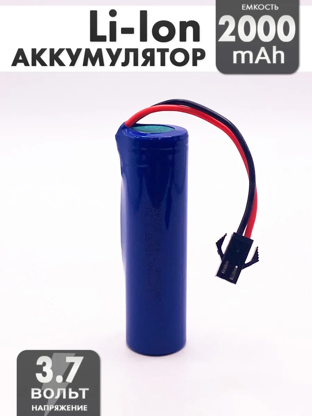 Аккумулятор 3.7v 2000mah Li-Ion разъем SM2P