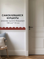 Стикер БОРДЮР для украшения стен, мебели, дверей