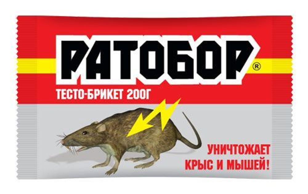 Средство ( отрава ) от грызунов, крыс и мышей, Ратобор, 200 гр.* 5 шт.