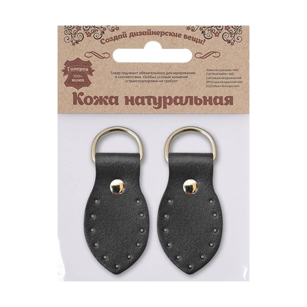Петли для сумки кожаные 3х5,5см, дизайн №915, уп.2 шт, 80 черный