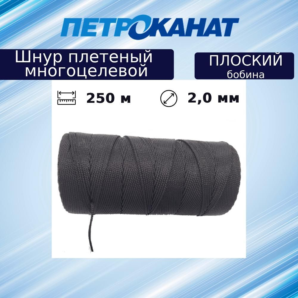 Шнур хозяйственный плоский 2,0 мм (250 м) белый (бобина)