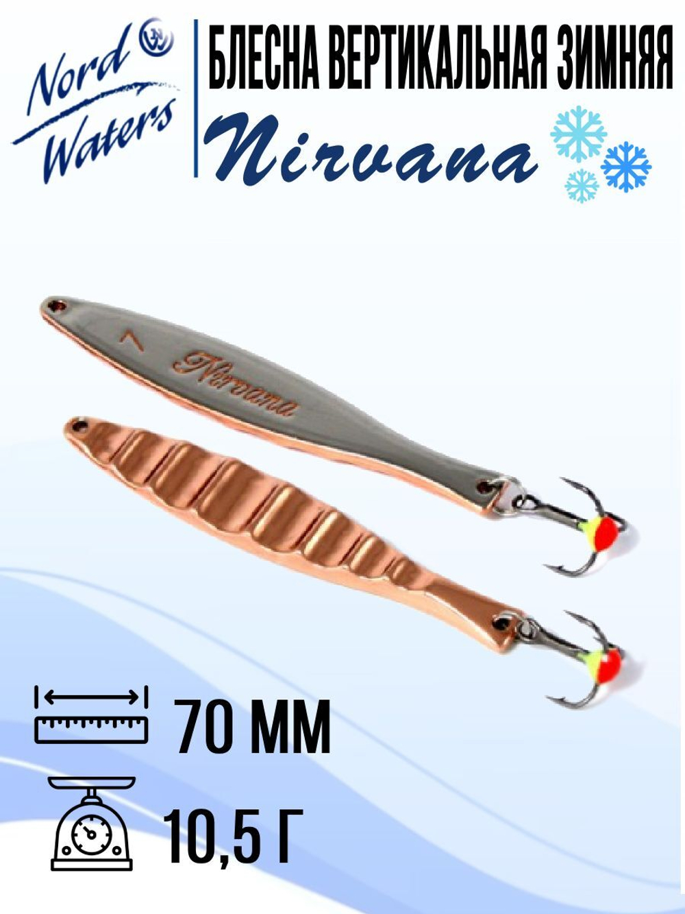 Блесна вертикальная Nirvana WNI060008FTG 1 штука
