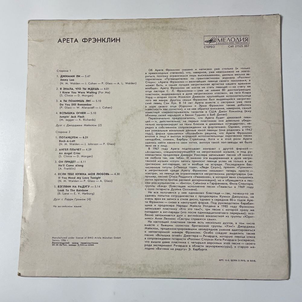 Винтажная виниловая пластинка LP Арета Фрэнклин, Aretha Franklin, Aretha (СССР 1988)