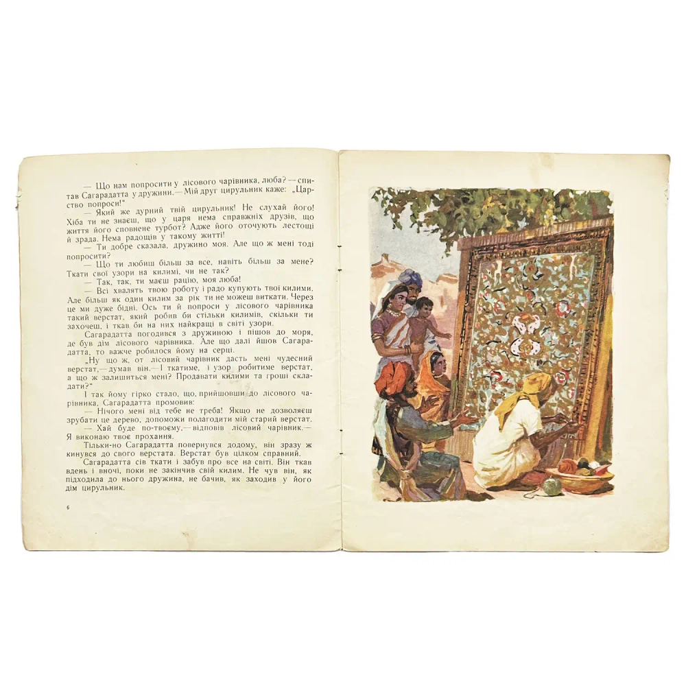 Индийские сказки. Худ. Волковиньская З. Киев. Молодь. 1956.