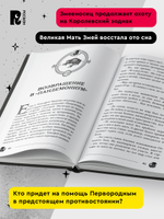 Гаглоев Е. Пандемониум. 10. Герои забытых легенд