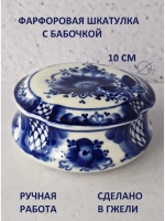 Шкатулка для мелочей Гжель