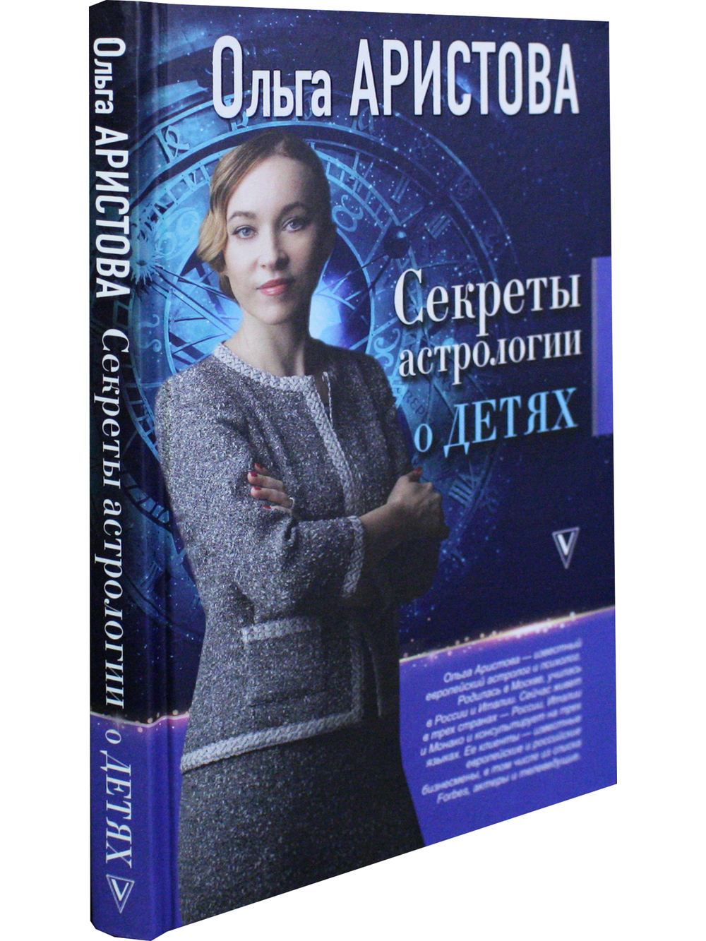 Секреты астрологии о детях