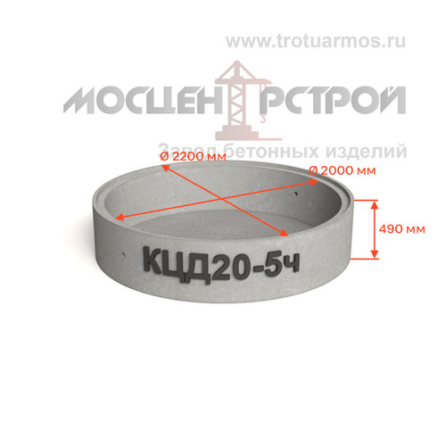 Кольцо колодезное с дном КЦД20-5ч (КСД20-5ч) с четвертью