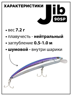 Воблер шумовой Минноу JIB 90SP 90 мм 7.2 г цвет #24