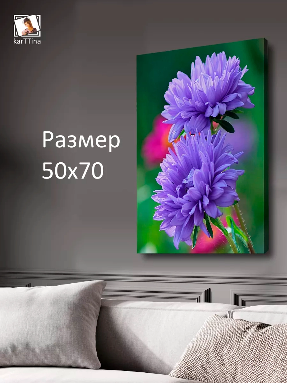 Интерьерная картина "Сиреневые астры", 50х70см 1шт.