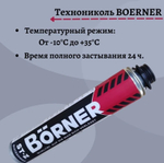 ПЕНА МОНТАЖНАЯ BOERNER ST-Z ВСЕСЕЗОННАЯ 1000МЛ