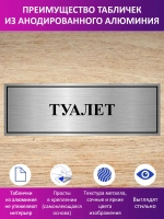 Табличка "Туалет".