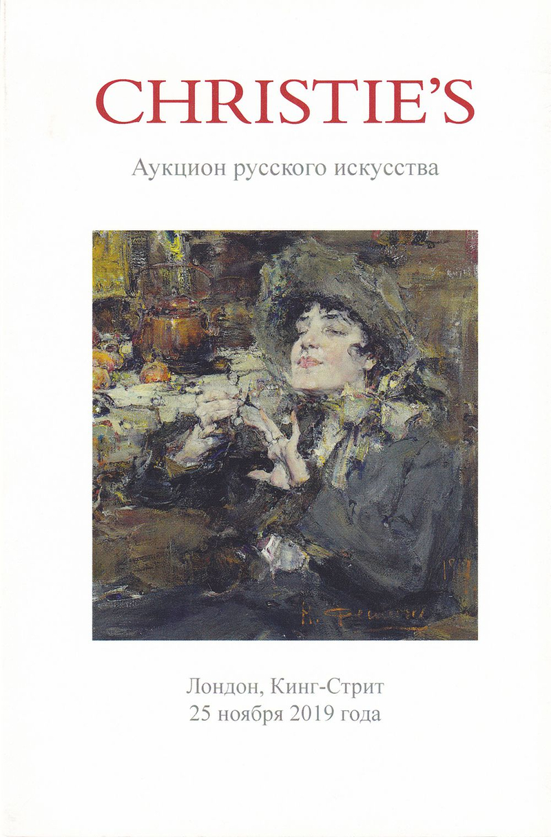 Мини-каталог аукциона Christie's, Лондон, Аукцион русского искусства от 25 ноября 2019 года