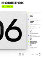 Номер на дверь 506, табличка на дверь для офиса, квартиры, кабинета, аудитории, склада, белая 120х70 мм, Айдентика Технолоджи