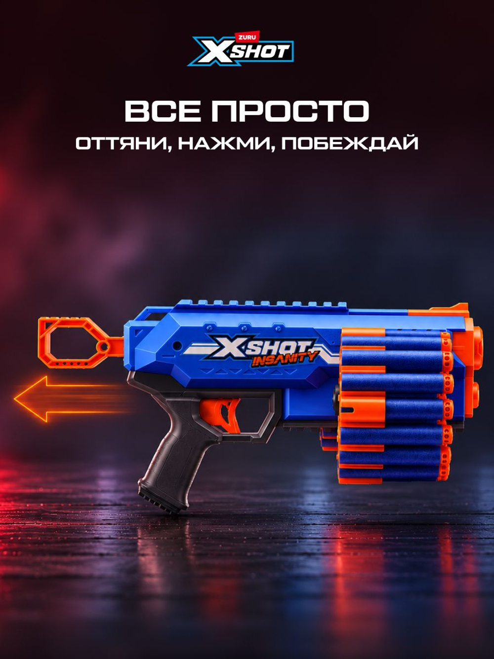 Пистолет X-Shot Insanity Набор из 2х Manic