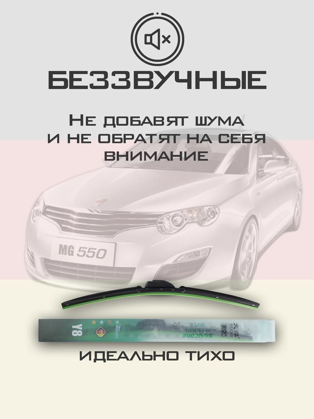 Щетки стеклоочистителя HUOYE Y8 600/400 мм на MG 550 | Pinch tab