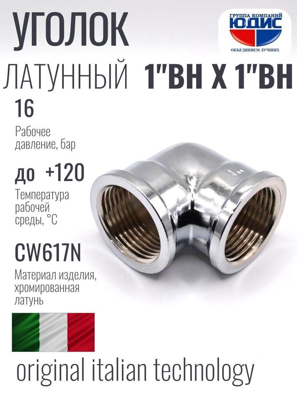 ХРОМ Уголок 1"Г. х 1" Г. ViEiR