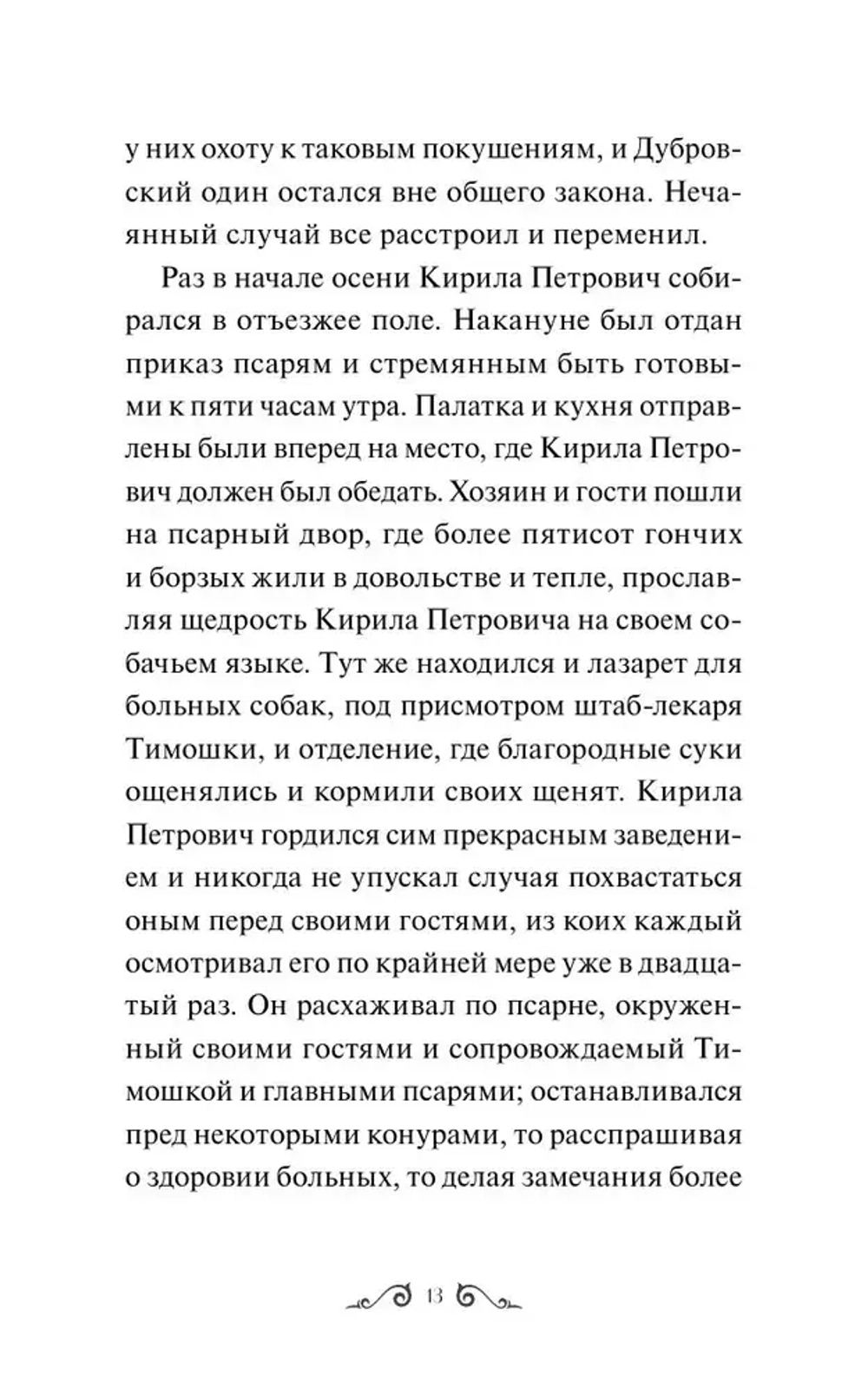 Дубровский