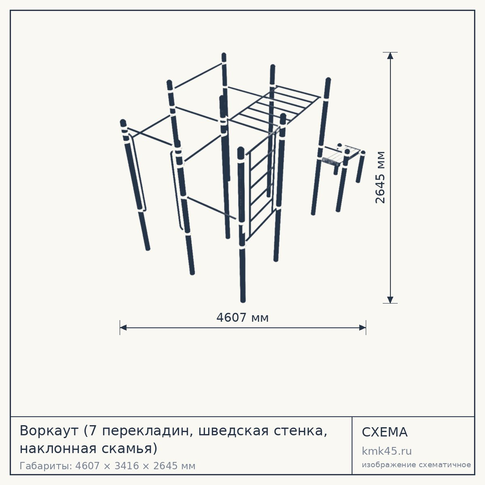 Воркаут (7 перекладин, шведская стенка, наклонная скамья) — от 181 000 ₽