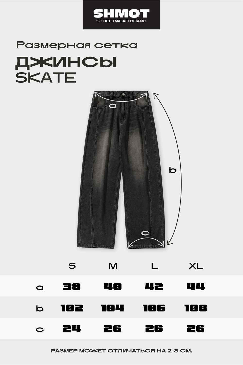 Джинсы SHMOT ''SKATE'' Серый
