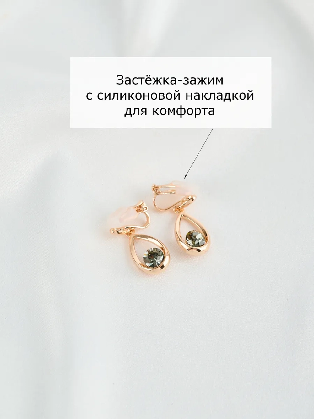 Клипсы-капли Белла с серыми кристаллами Swarovski