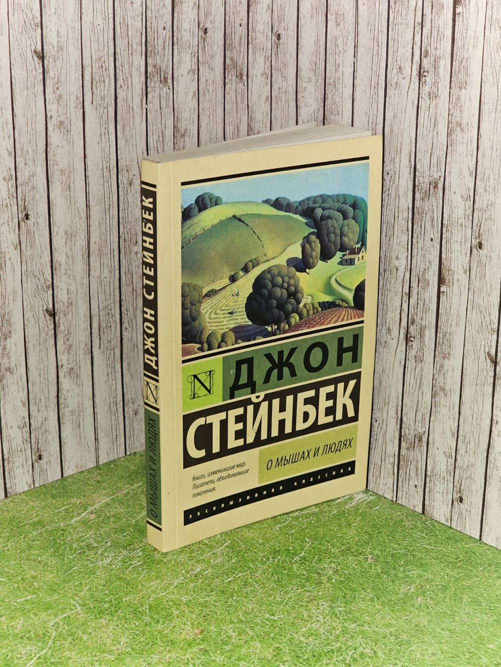 О мышах и людях. Жемчужина. Стейнбек Джон