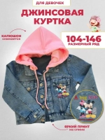 Куртка джинсовая